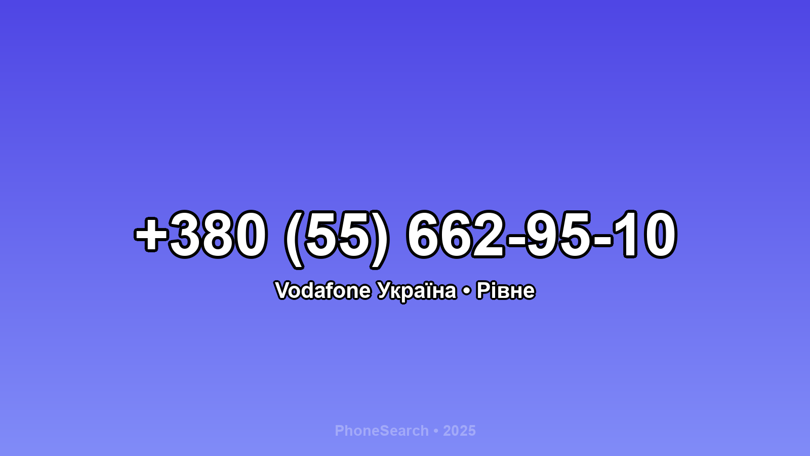 Номер +380 (55) 662-95-10 - вариант 1
