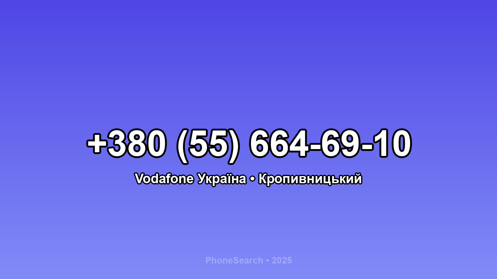 Номер +380 (55) 664-69-10 - вариант 1