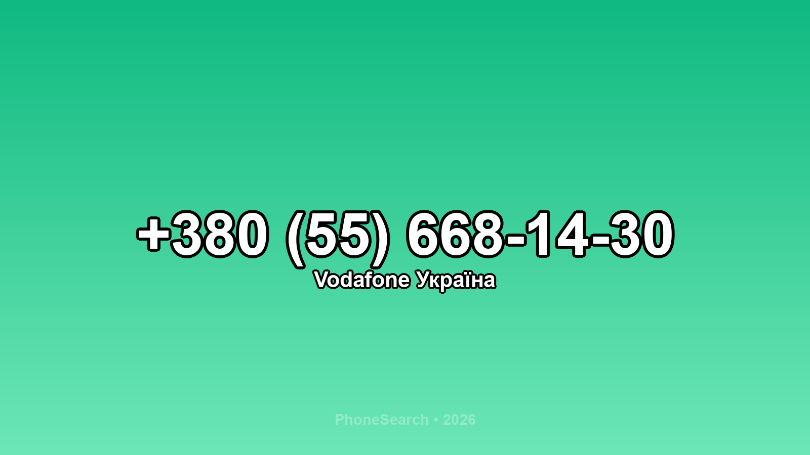 Номер +380 (55) 668-14-30 - вариант 1