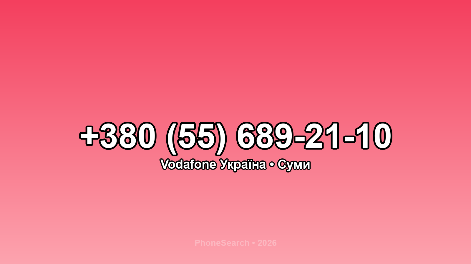 Номер +380 (55) 689-21-10 - вариант 2