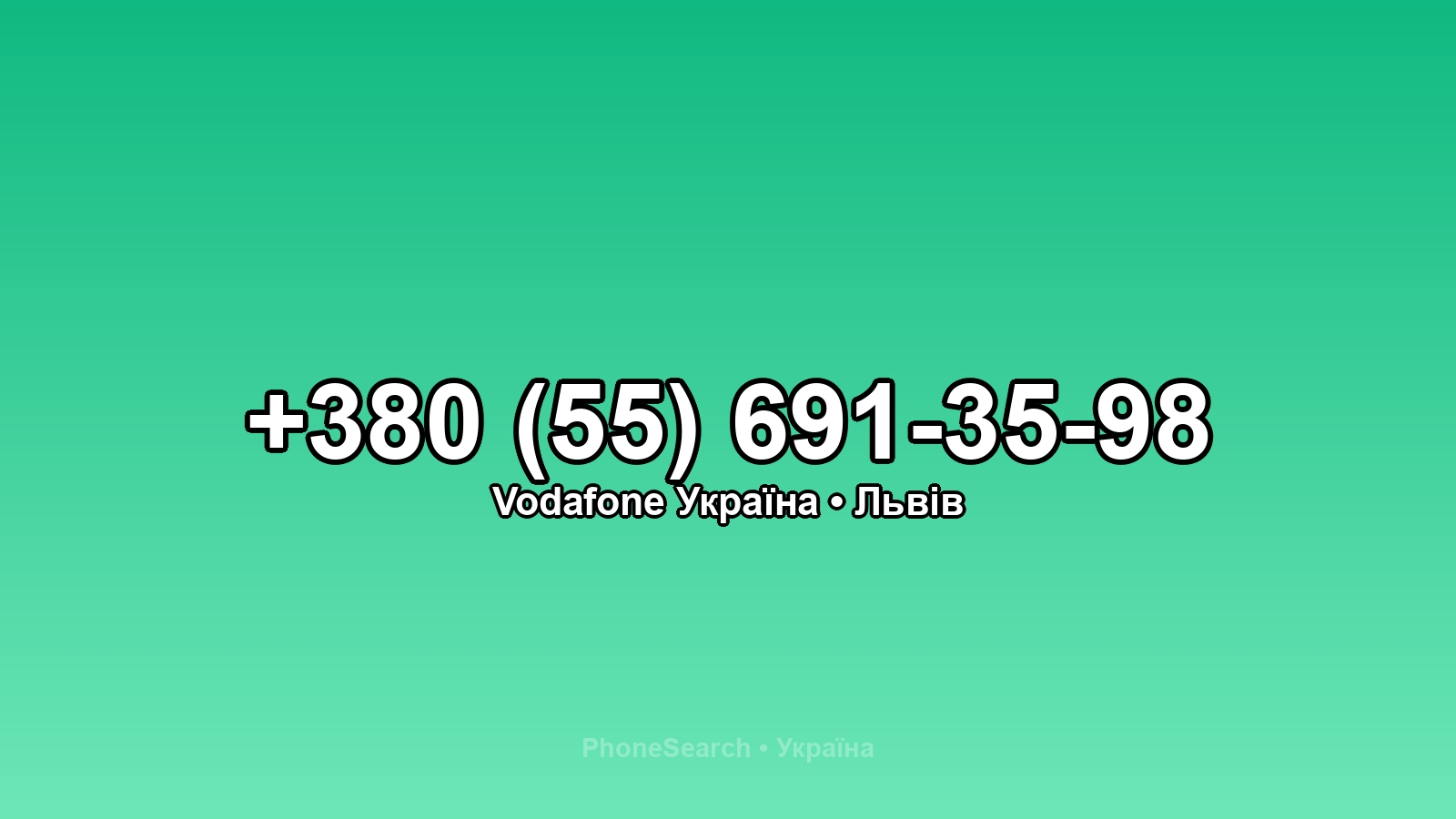 Номер +380 (55) 691-35-98 - вариант 1