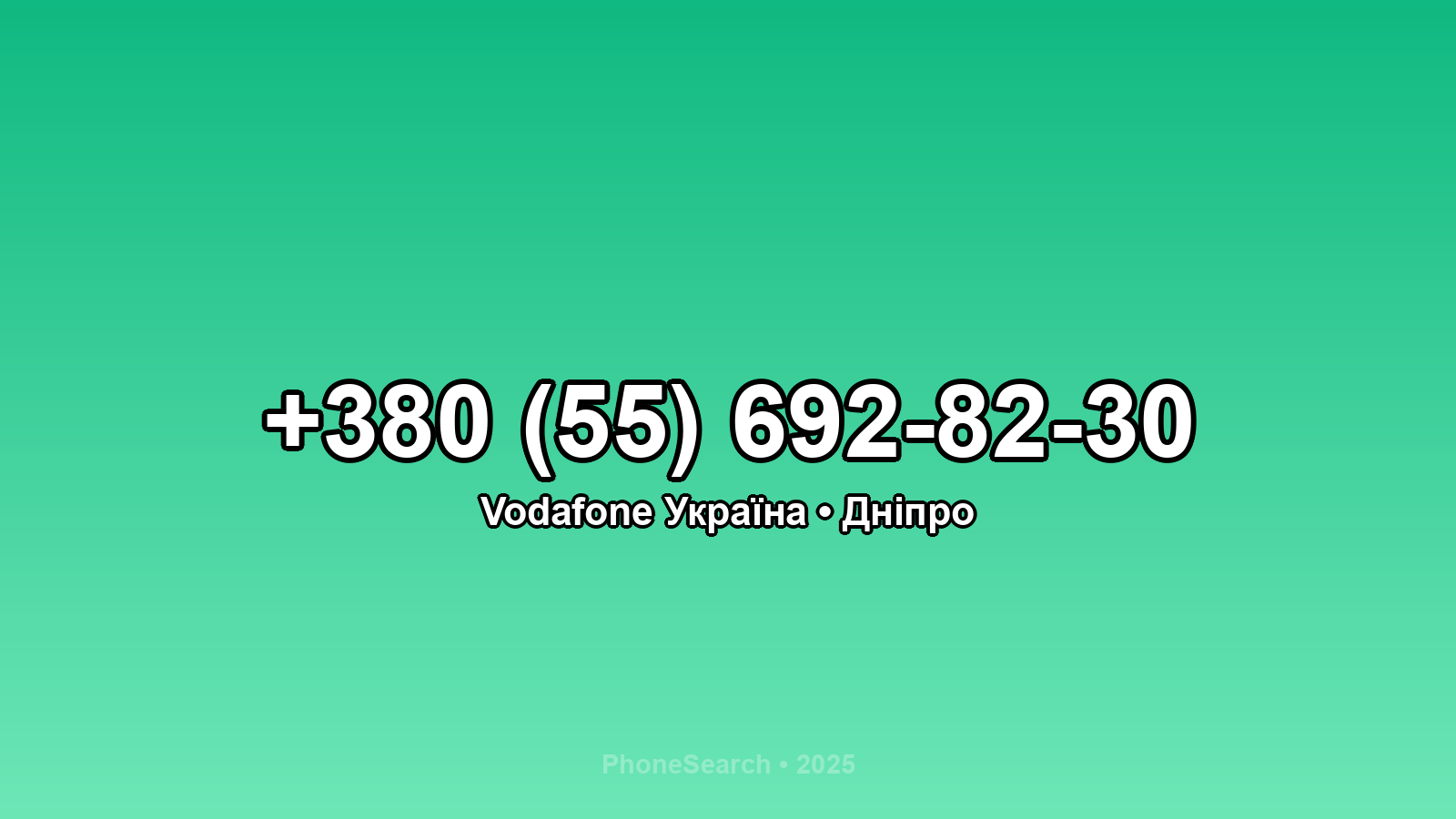 Номер +380 (55) 692-82-30 - вариант 1