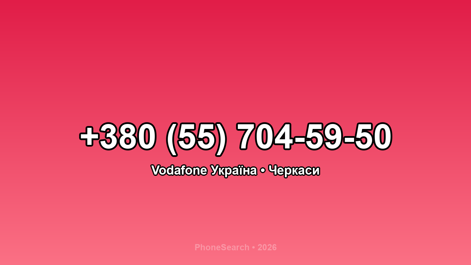 Номер +380 (55) 704-59-50 - вариант 1