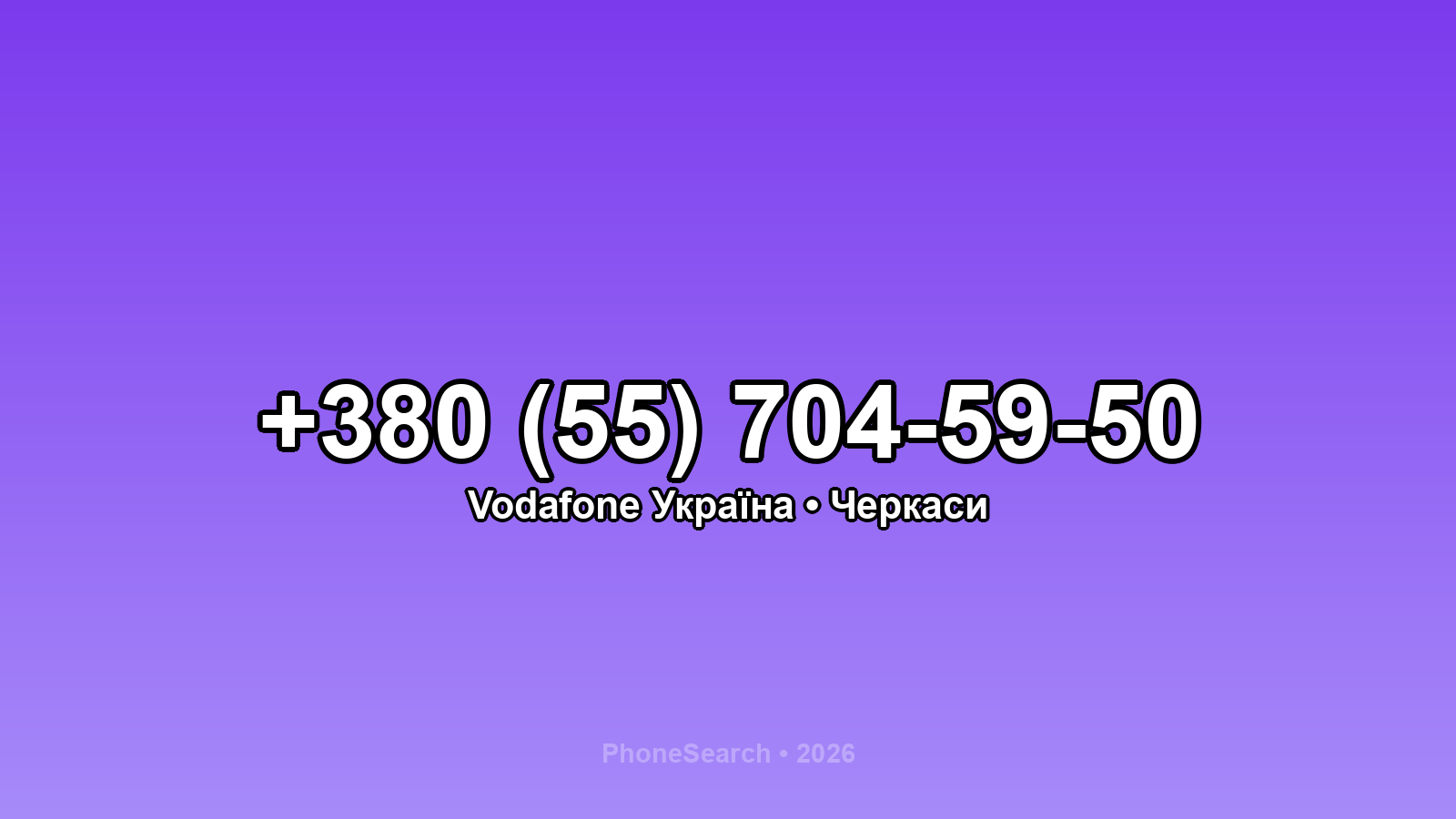 Номер +380 (55) 704-59-50 - вариант 2