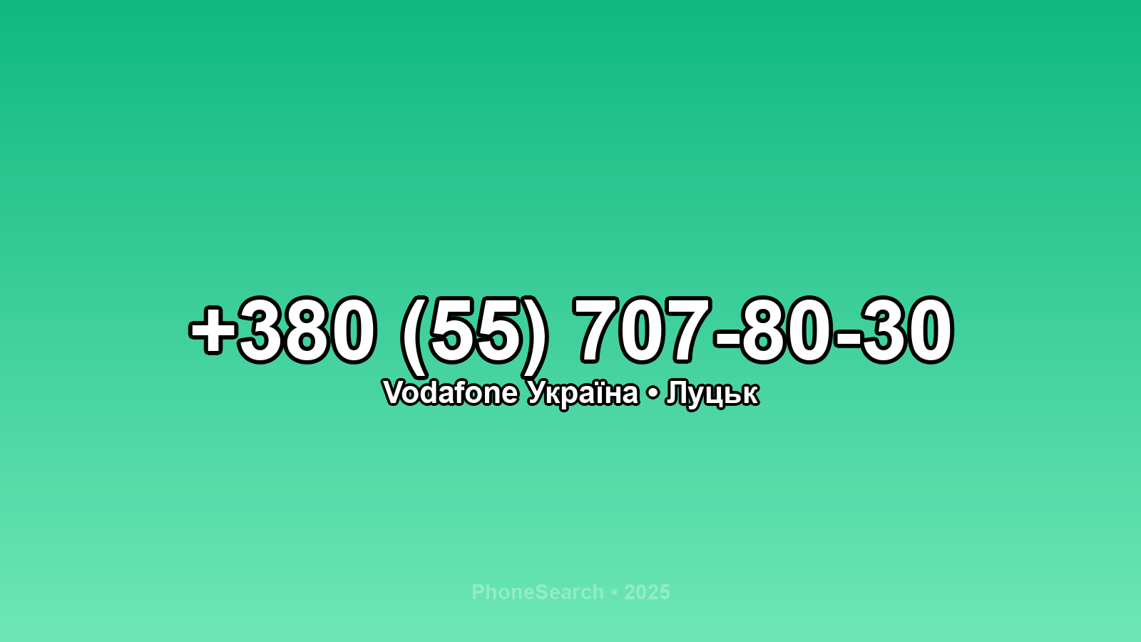 Номер +380 (55) 707-80-30 - вариант 1