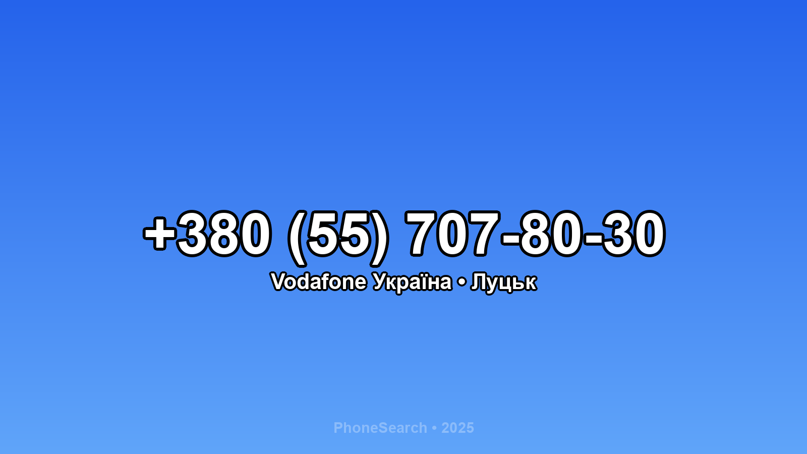 Номер +380 (55) 707-80-30 - вариант 2