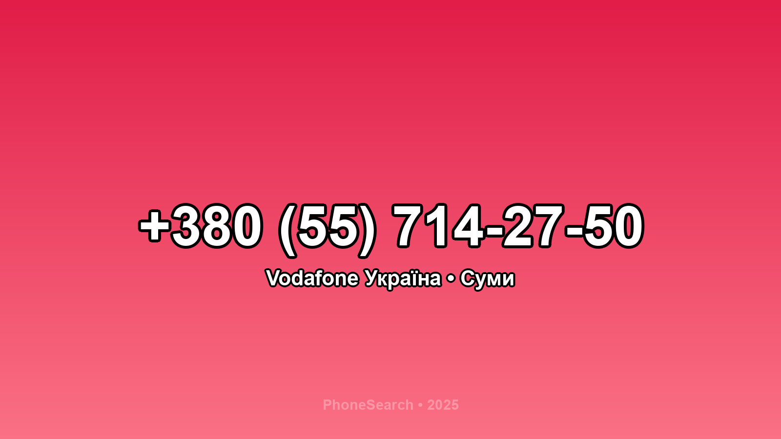 Номер +380 (55) 714-27-50 - вариант 1