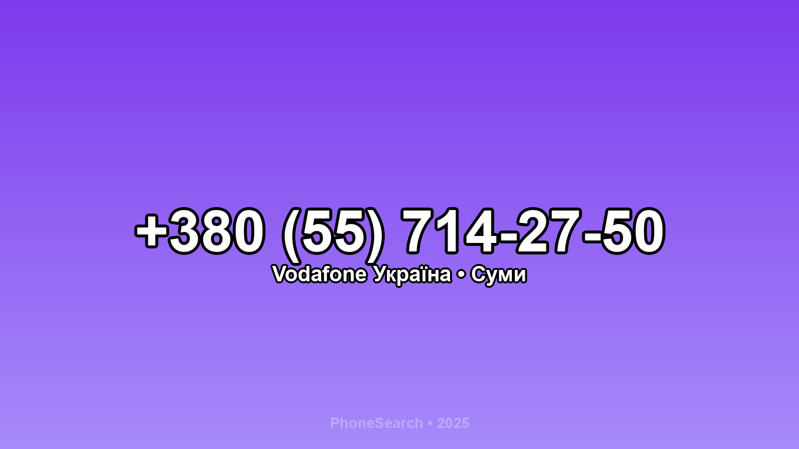 Номер +380 (55) 714-27-50 - вариант 2