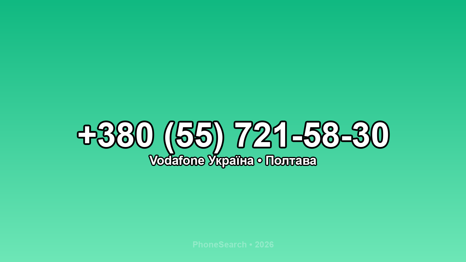 Номер +380 (55) 721-58-30 - вариант 1