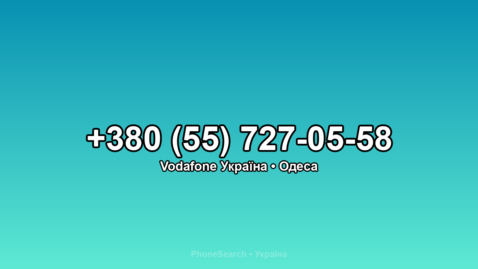 Номер +380 (55) 727-05-58 - вариант 2