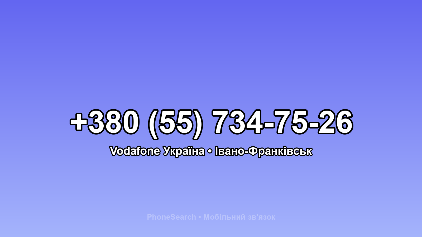 Номер +380 (55) 734-75-26 - вариант 1