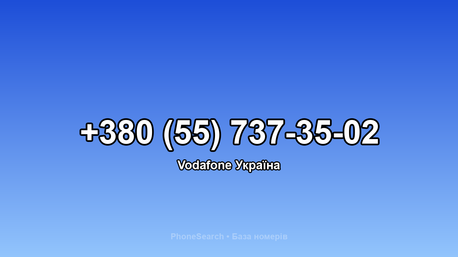 Номер +380 (55) 737-35-02 - вариант 1