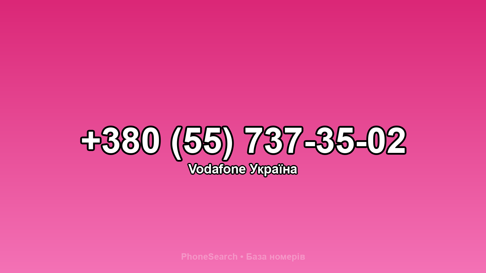 Номер +380 (55) 737-35-02 - вариант 2