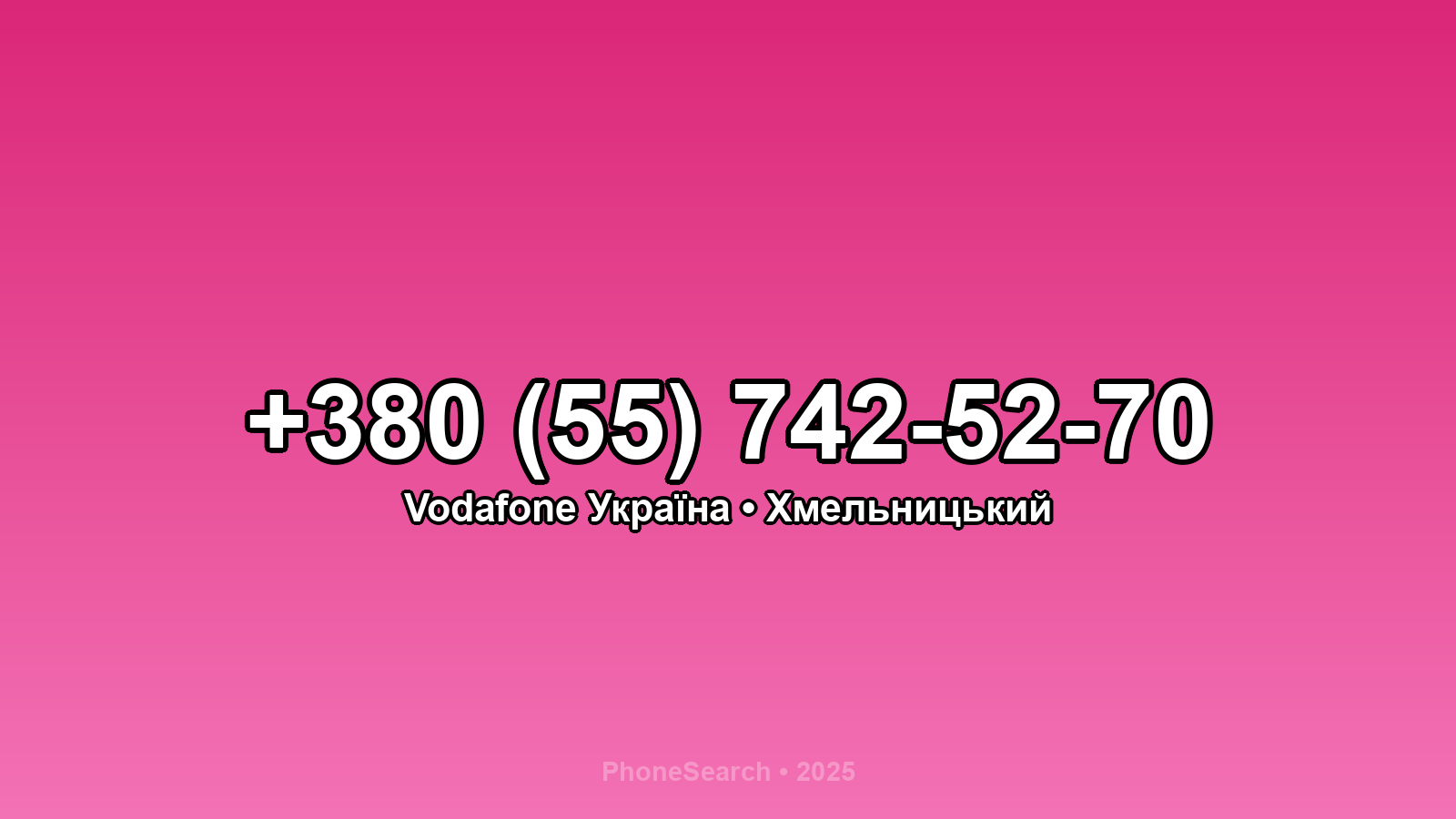 Номер +380 (55) 742-52-70 - вариант 2