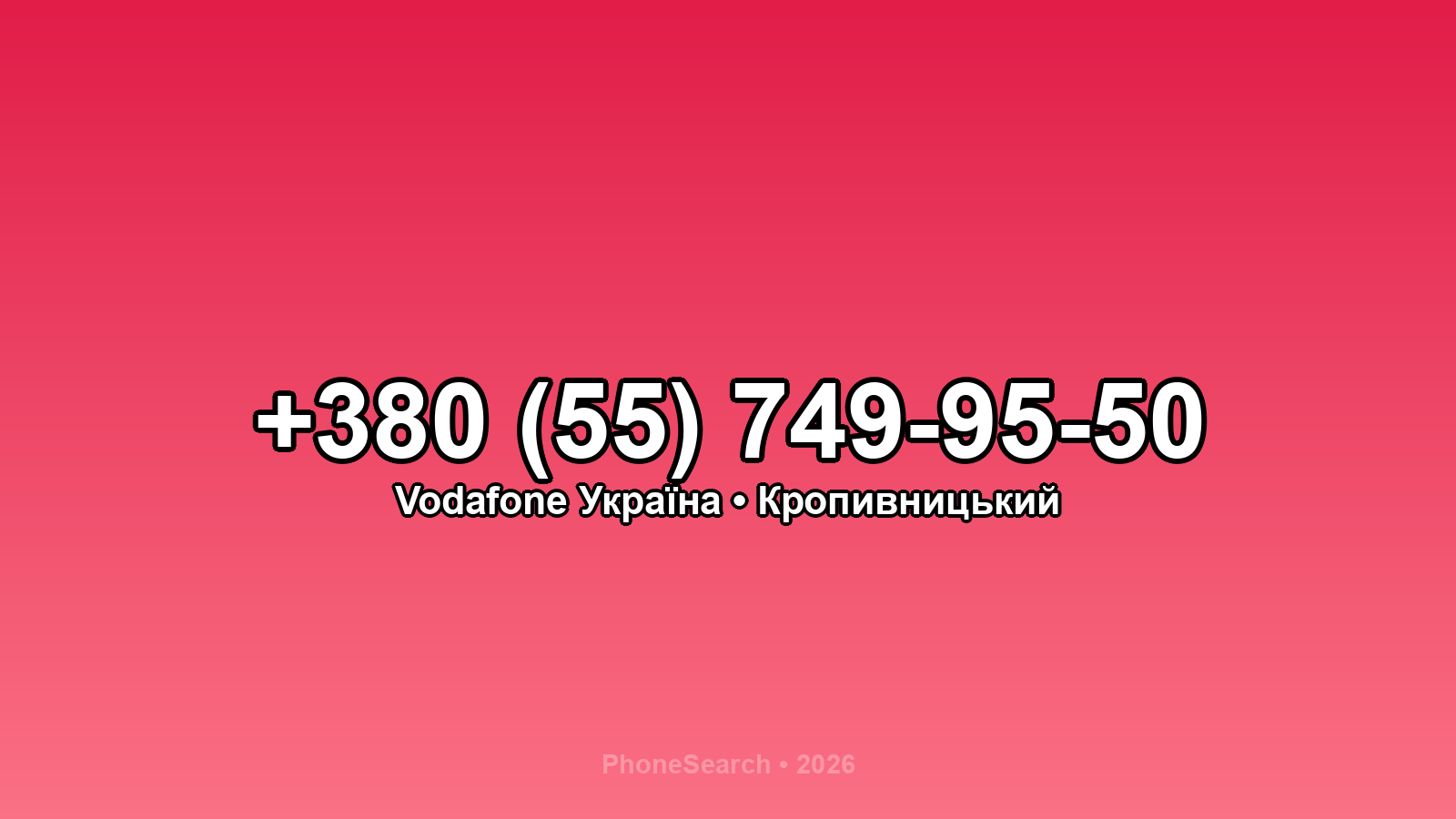Номер +380 (55) 749-95-50 - вариант 1
