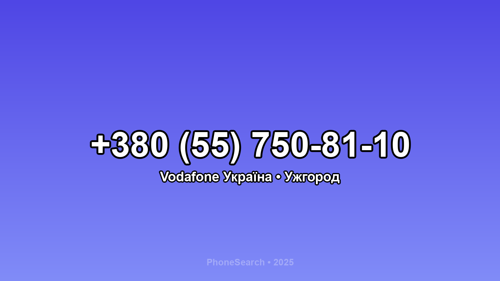 Номер +380 (55) 750-81-10 - вариант 1