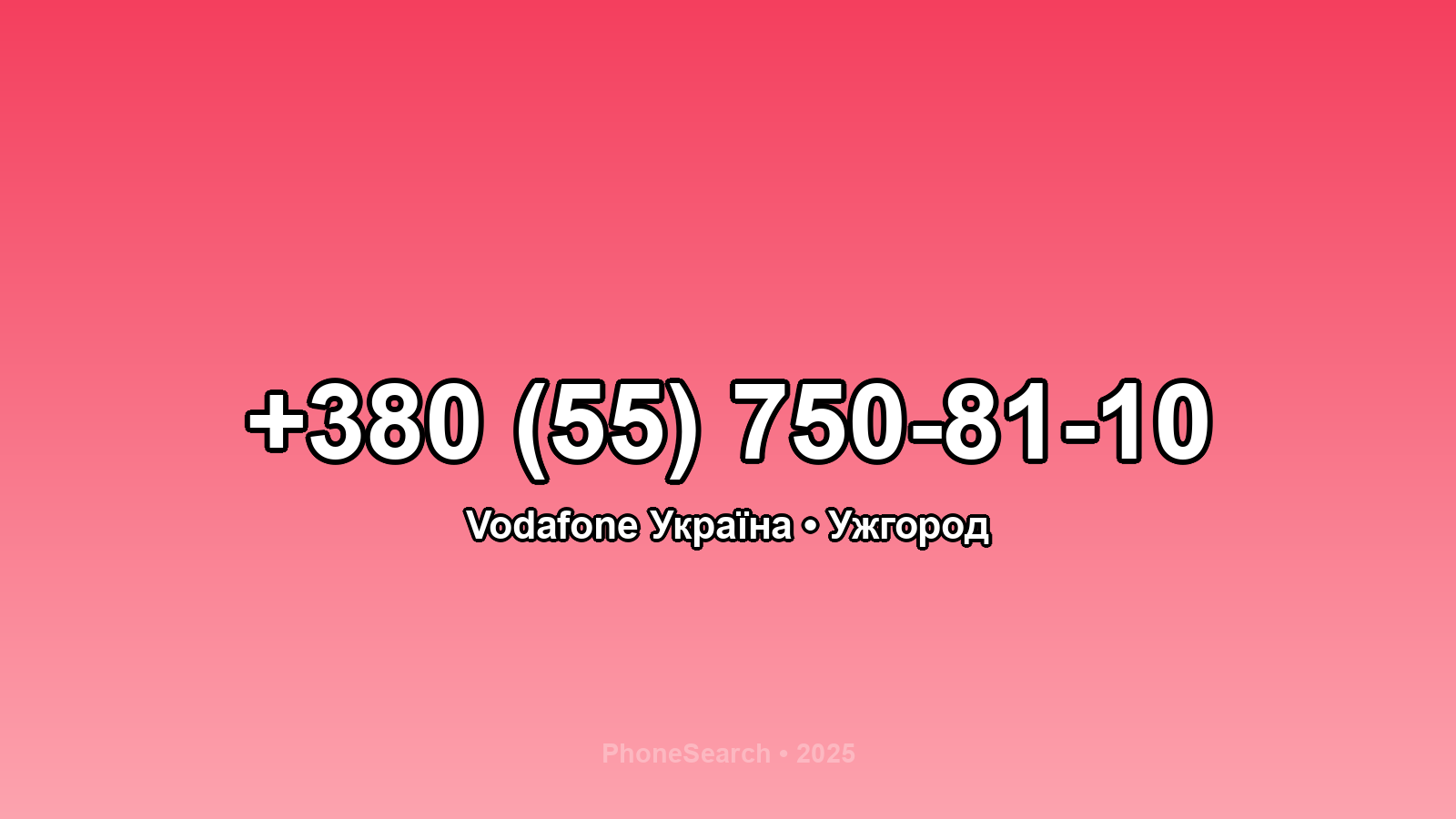Номер +380 (55) 750-81-10 - вариант 2