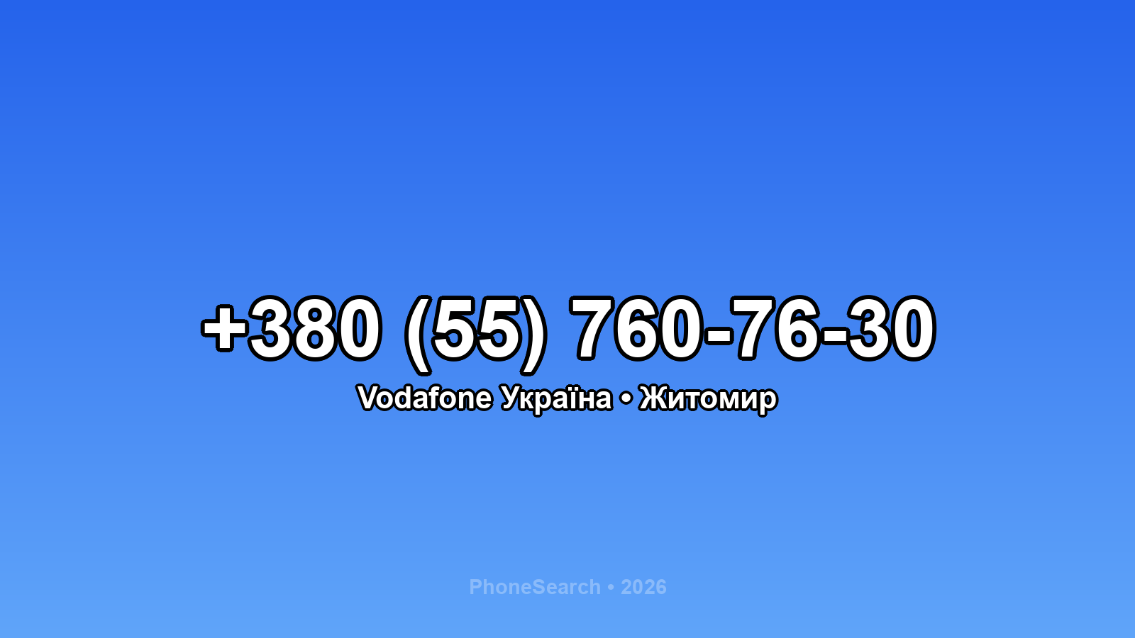 Номер +380 (55) 760-76-30 - вариант 2