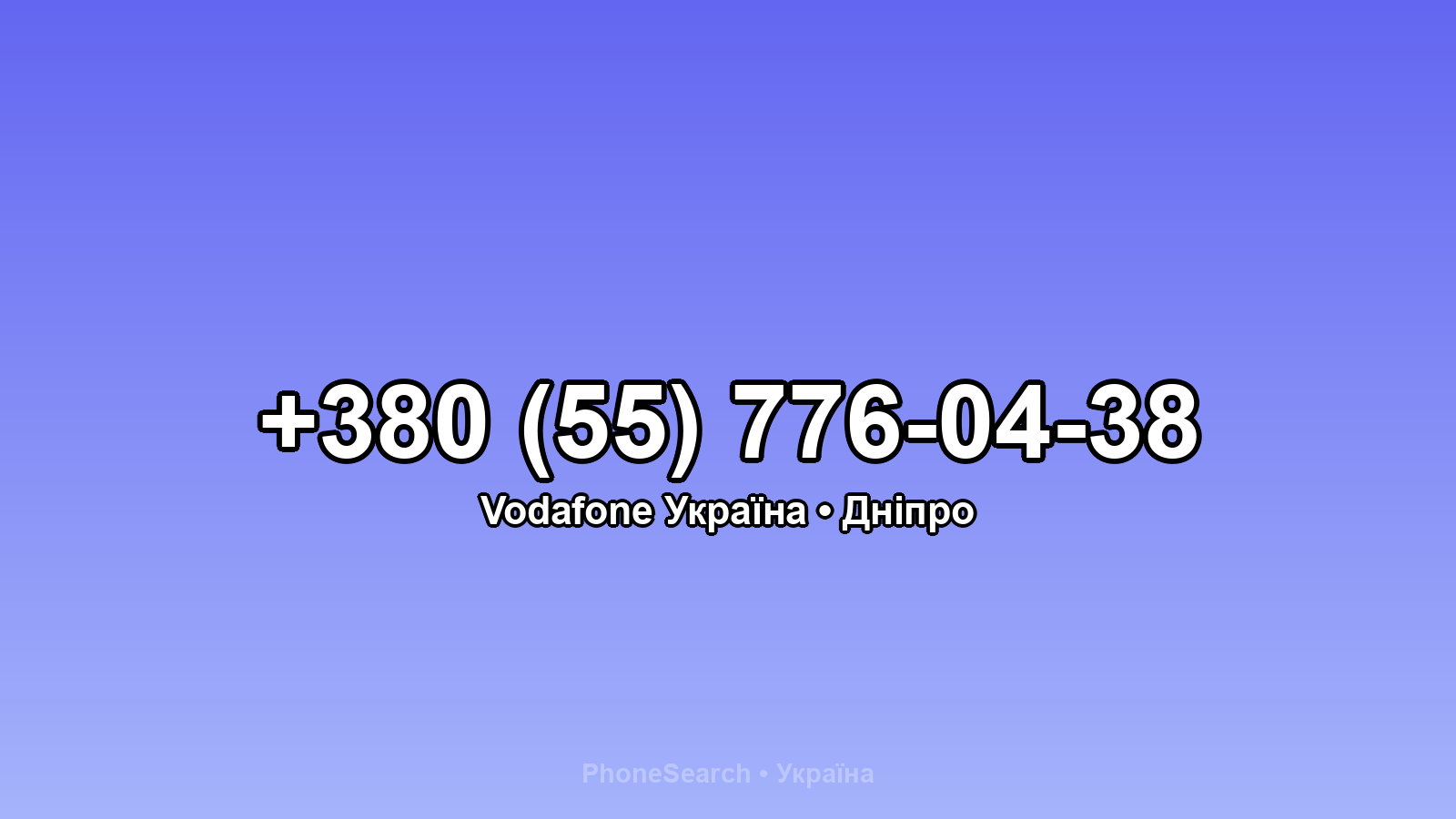 Номер +380 (55) 776-04-38 - вариант 2