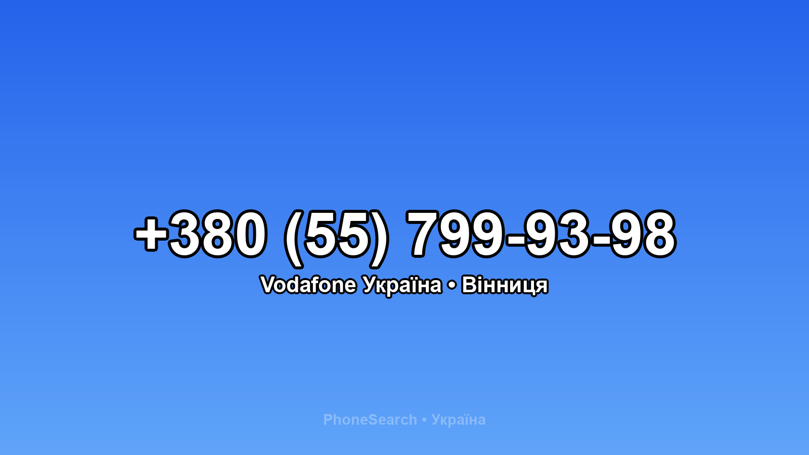 Номер +380 (55) 799-93-98 - вариант 2