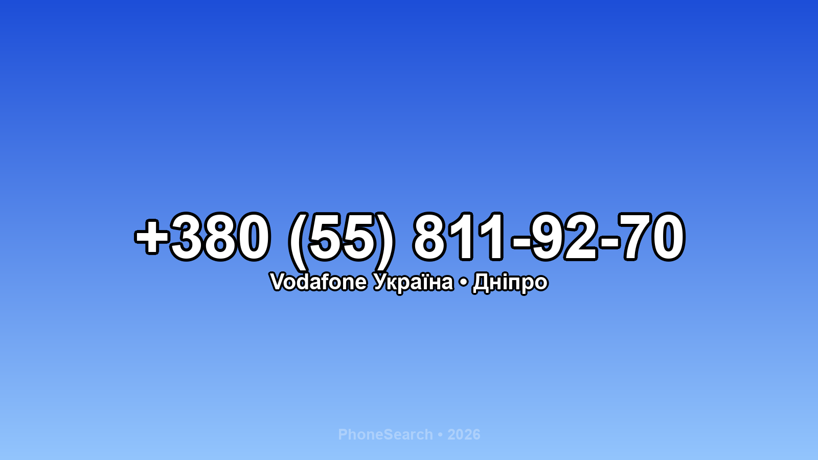 Номер +380 (55) 811-92-70 - вариант 1