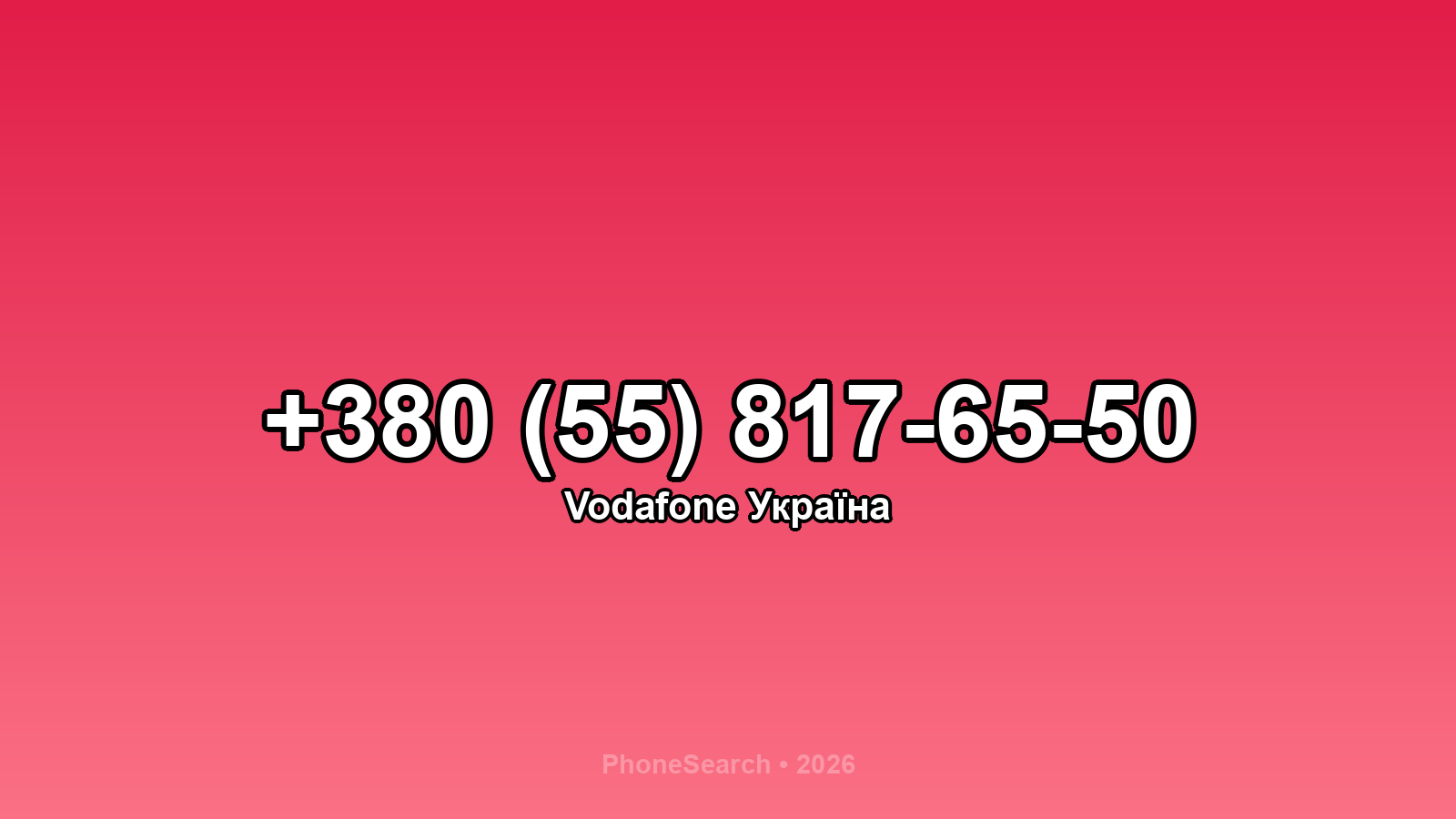 Номер +380 (55) 817-65-50 - вариант 1