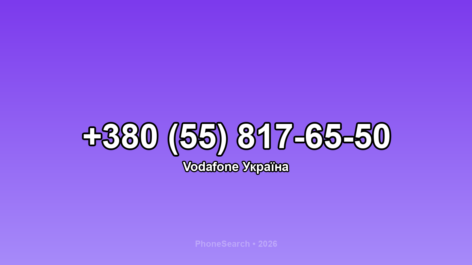 Номер +380 (55) 817-65-50 - вариант 2