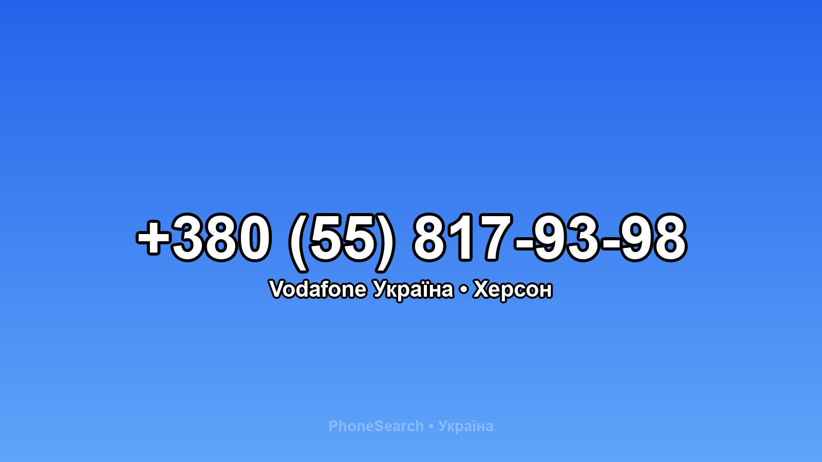 Номер +380 (55) 817-93-98 - вариант 2