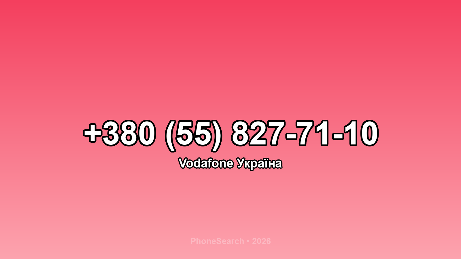 Номер +380 (55) 827-71-10 - вариант 2