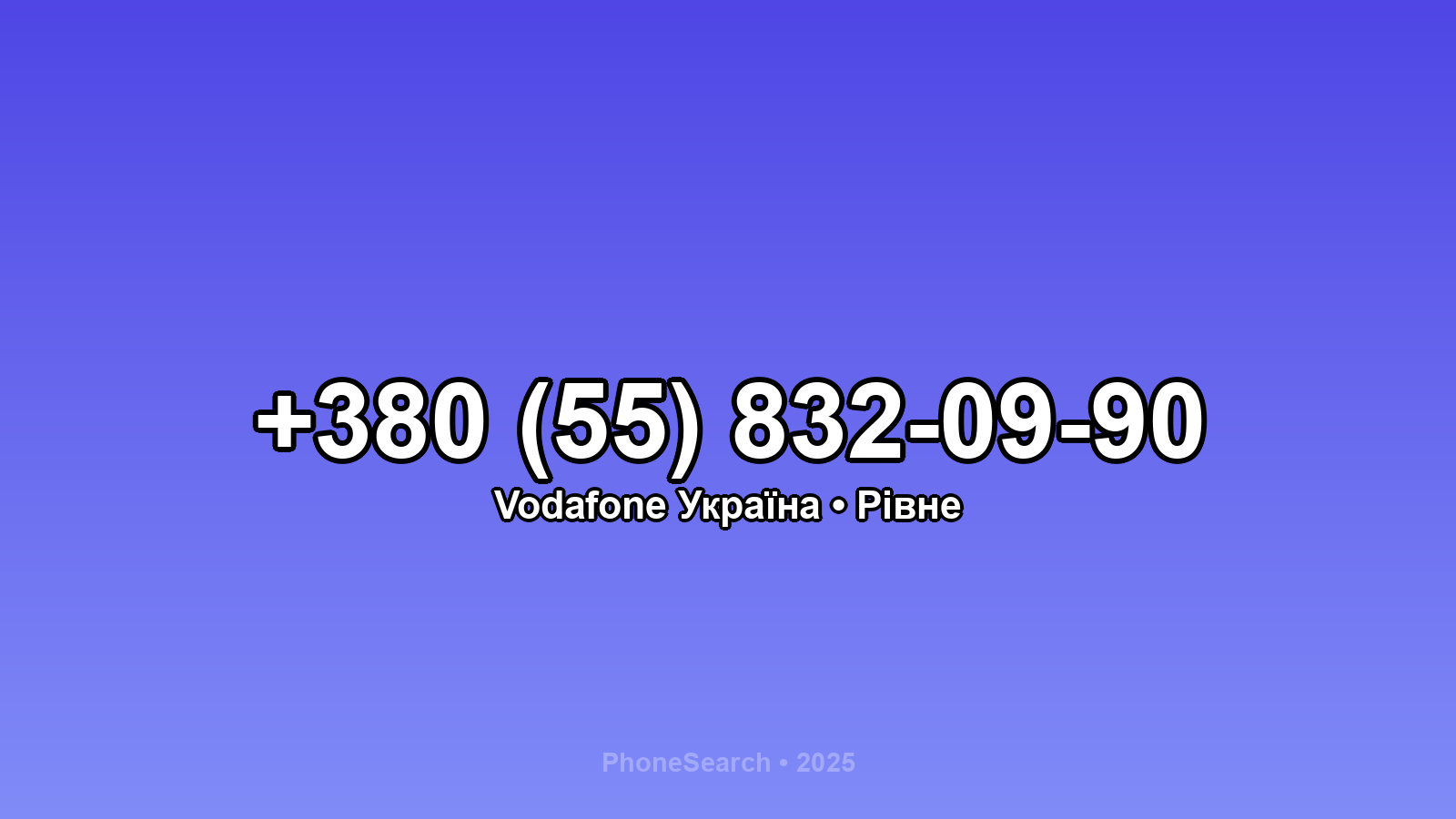 Номер +380 (55) 832-09-90 - вариант 2