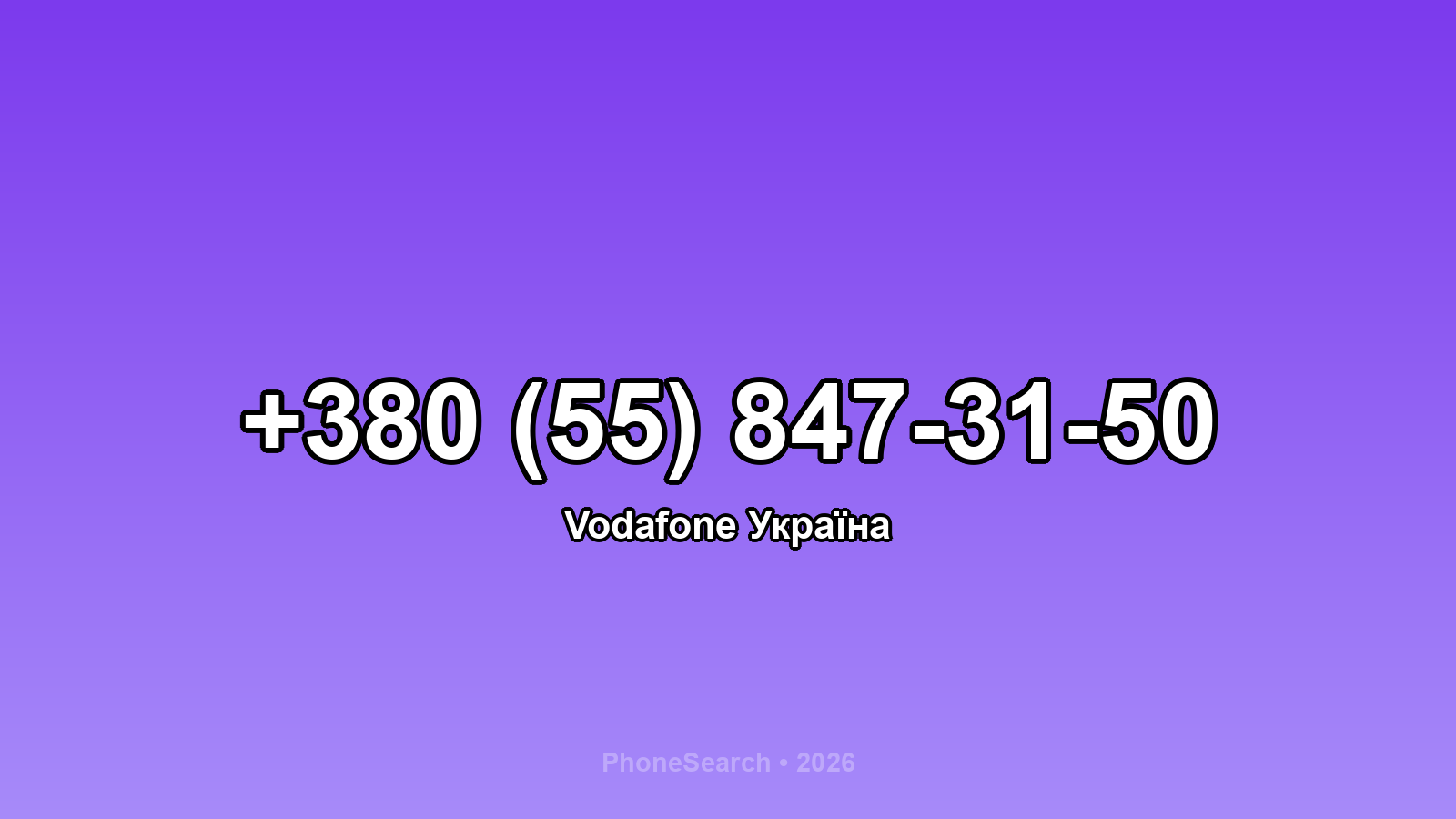 Номер +380 (55) 847-31-50 - вариант 2