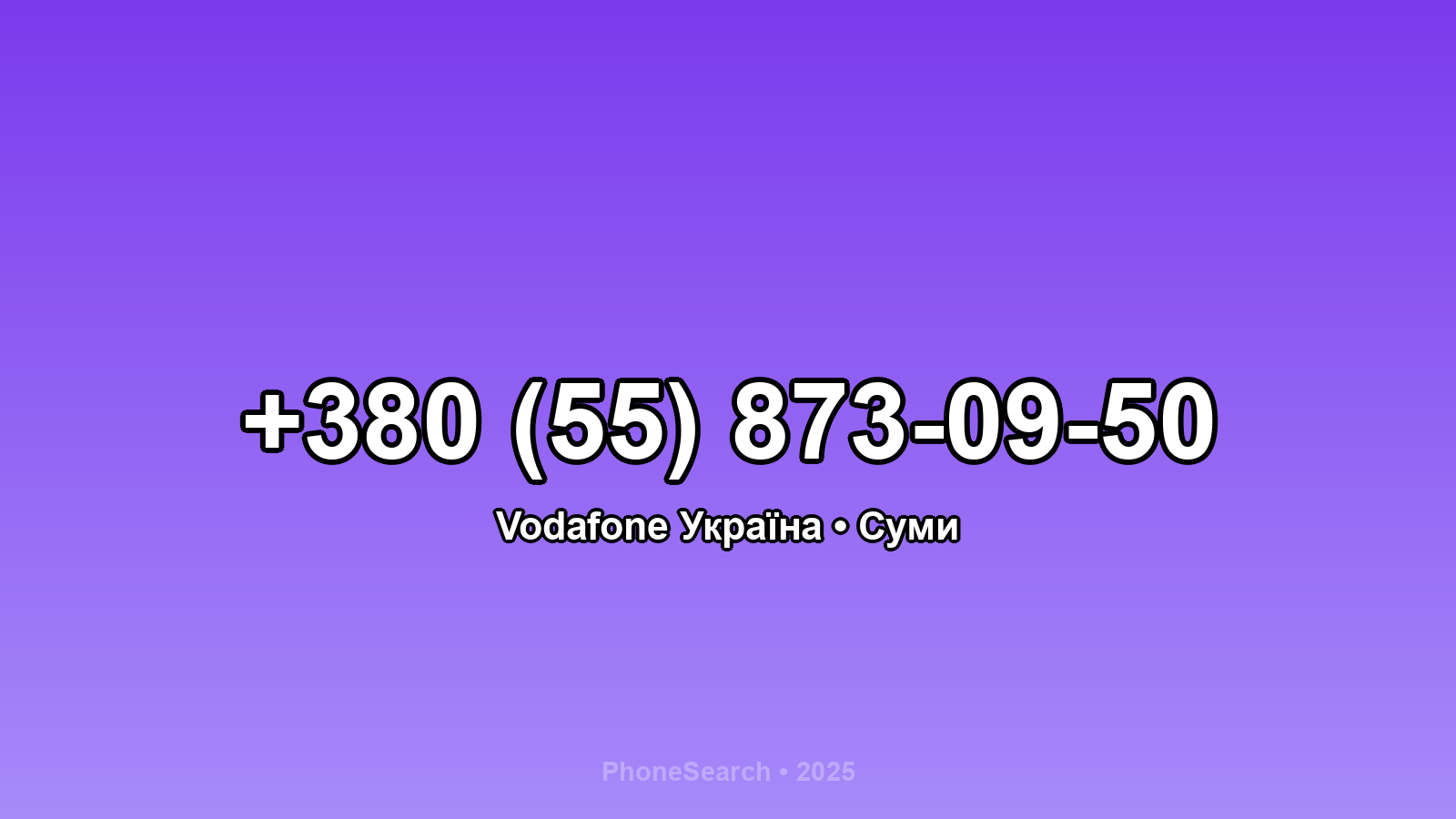 Номер +380 (55) 873-09-50 - вариант 2