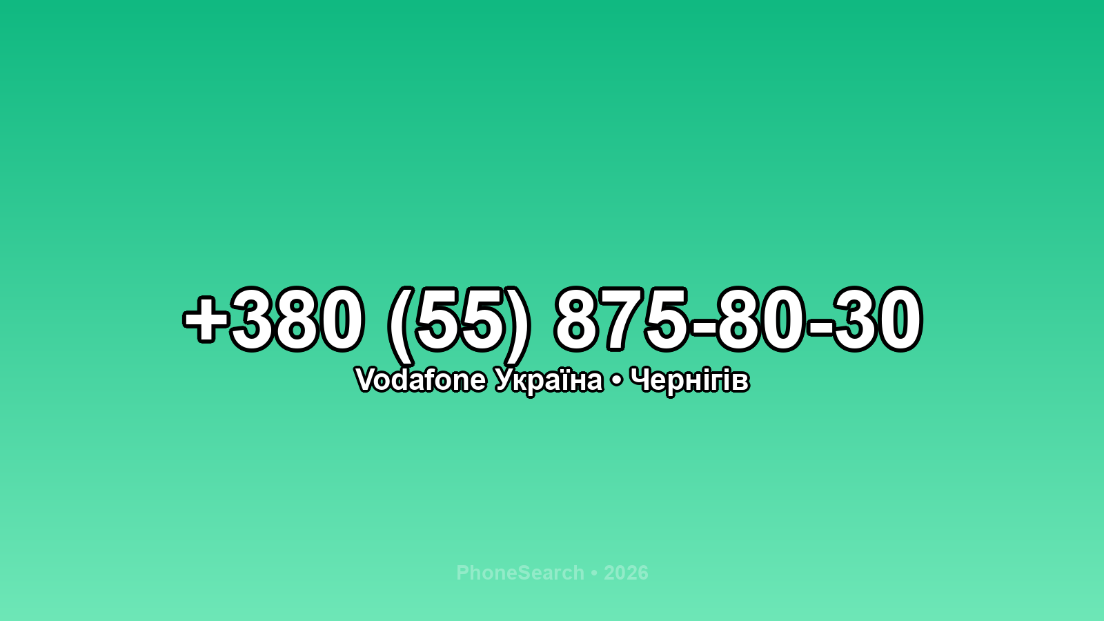 Номер +380 (55) 875-80-30 - вариант 1