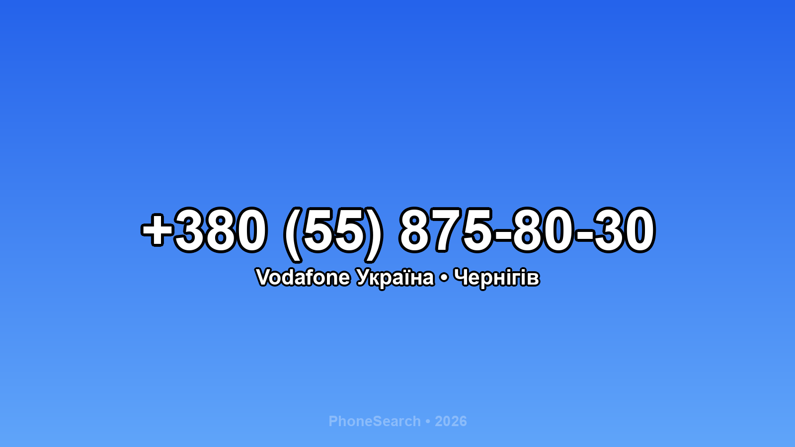 Номер +380 (55) 875-80-30 - вариант 2