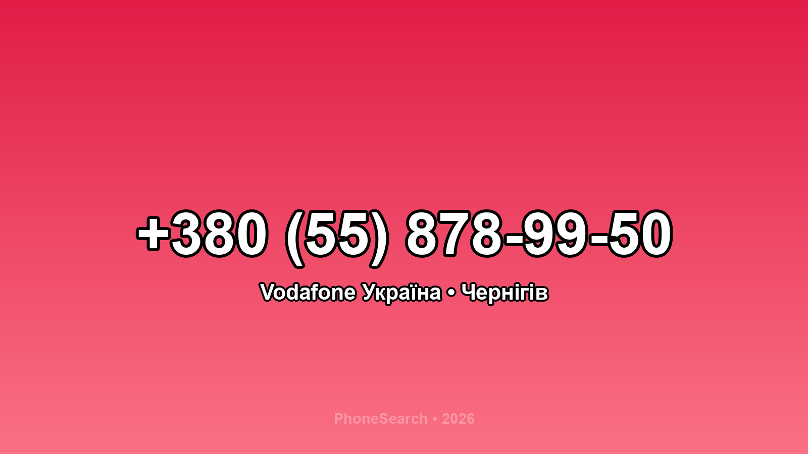 Номер +380 (55) 878-99-50 - вариант 1