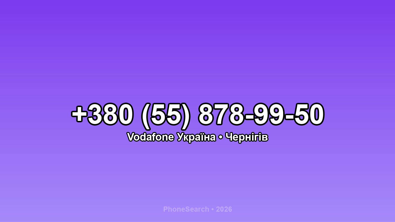 Номер +380 (55) 878-99-50 - вариант 2