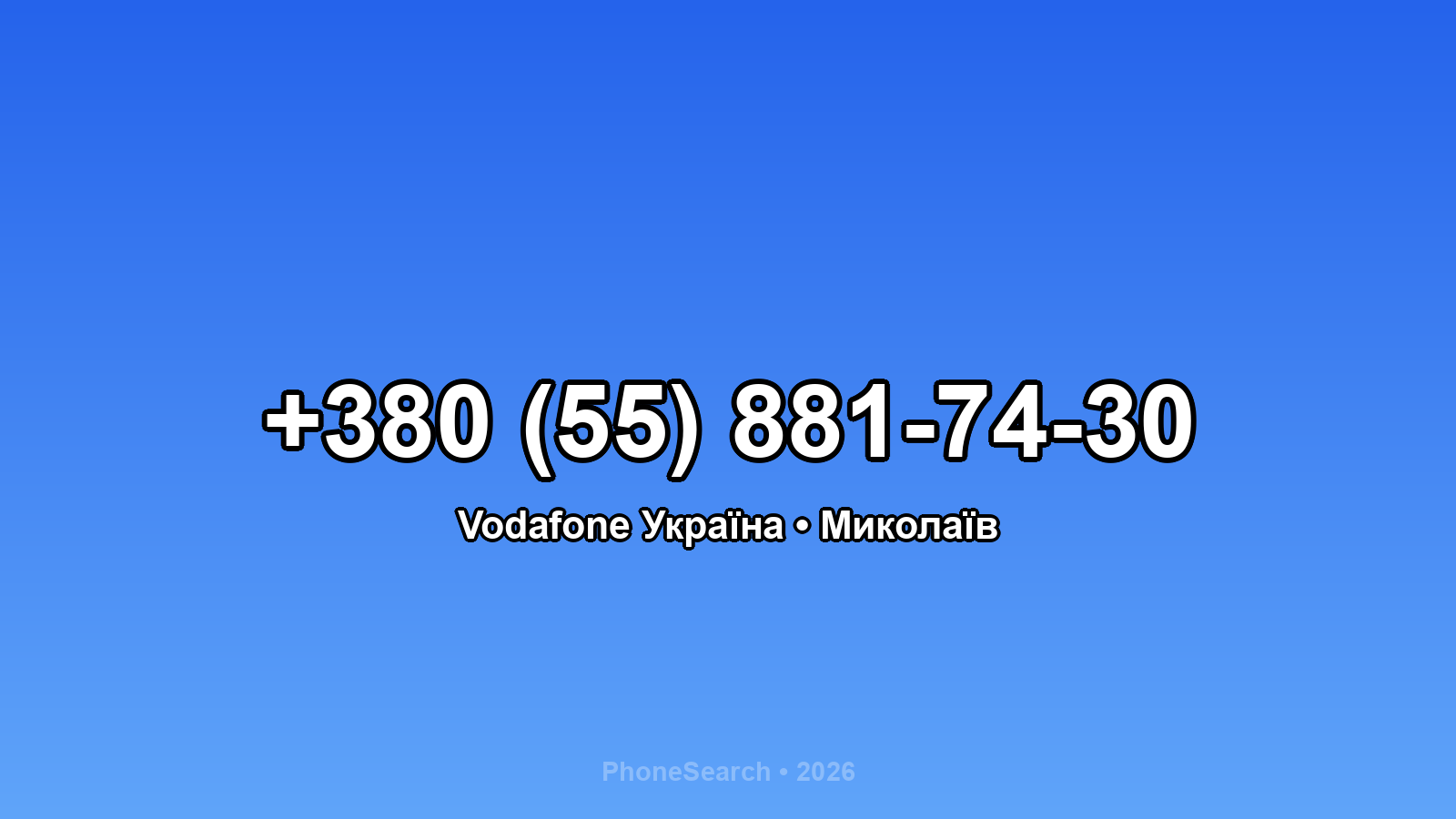 Номер +380 (55) 881-74-30 - вариант 2