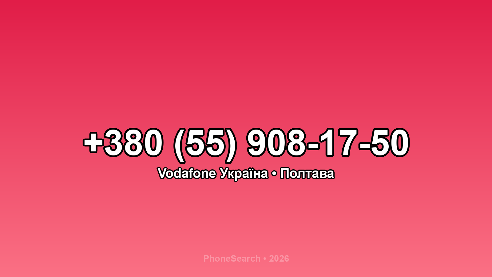 Номер +380 (55) 908-17-50 - вариант 1