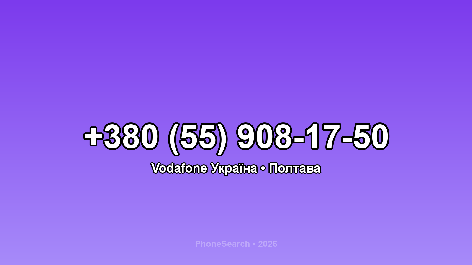 Номер +380 (55) 908-17-50 - вариант 2