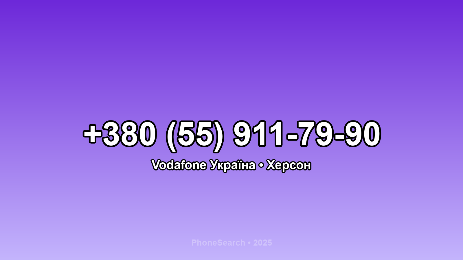 Номер +380 (55) 911-79-90 - вариант 1