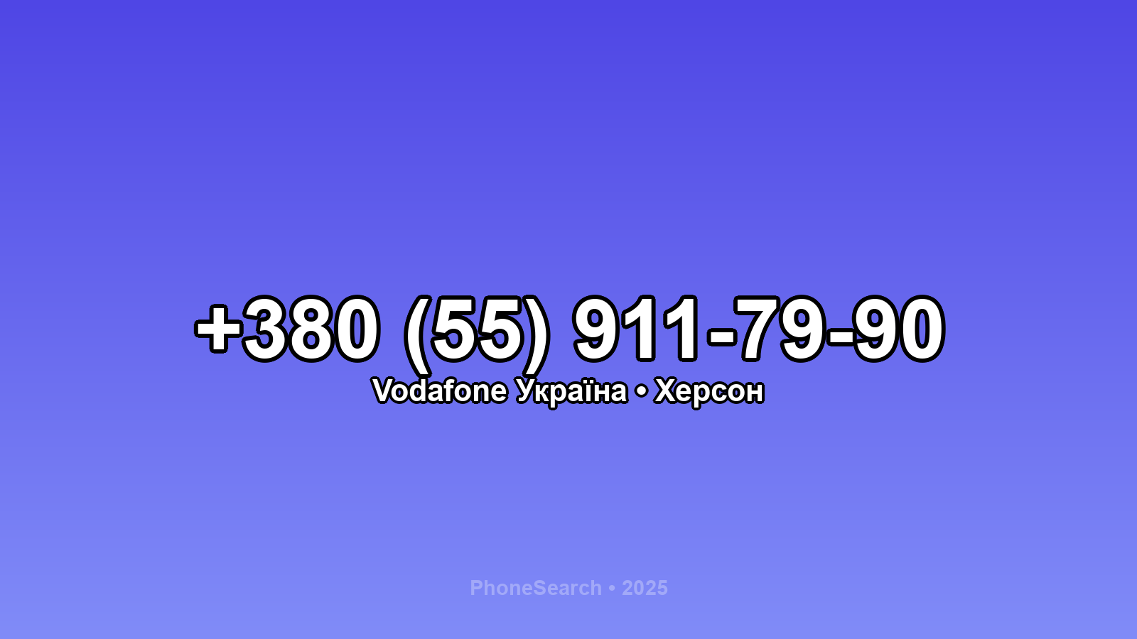 Номер +380 (55) 911-79-90 - вариант 2