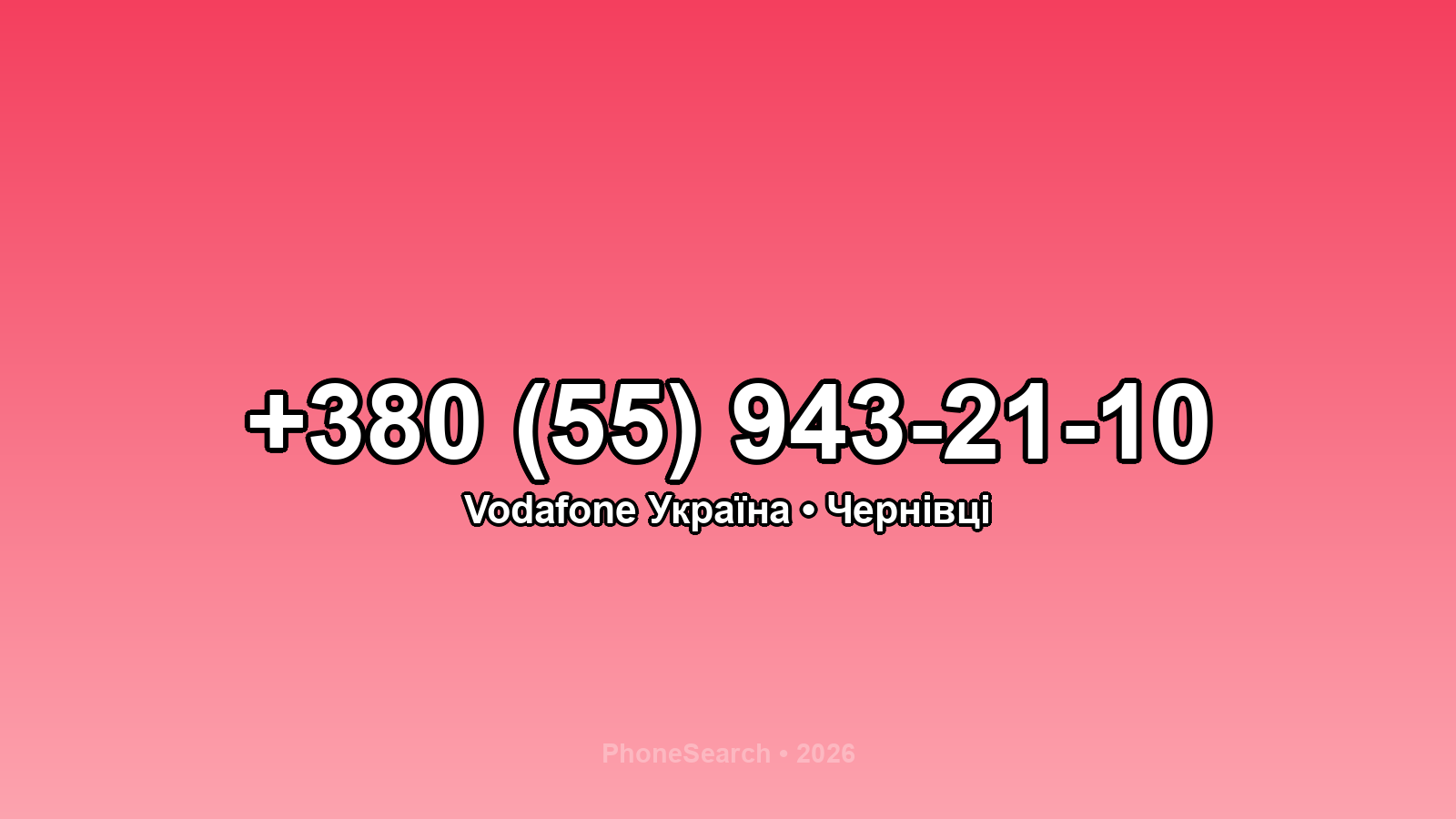 Номер +380 (55) 943-21-10 - вариант 2