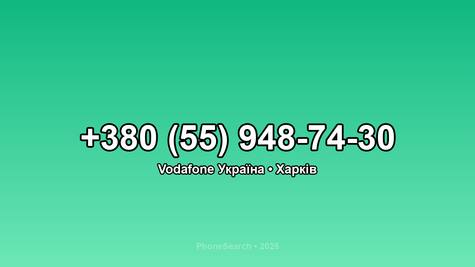 Номер +380 (55) 948-74-30 - вариант 1