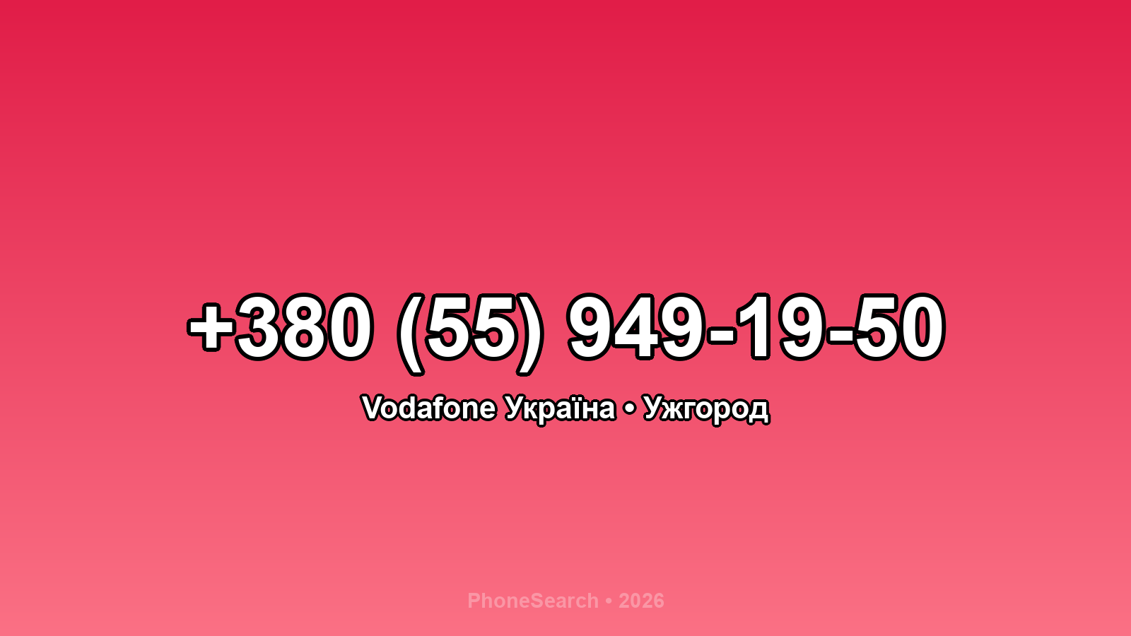 Номер +380 (55) 949-19-50 - вариант 1