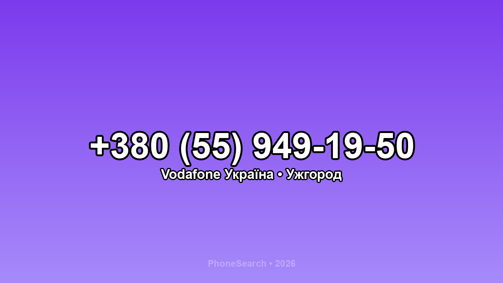 Номер +380 (55) 949-19-50 - вариант 2
