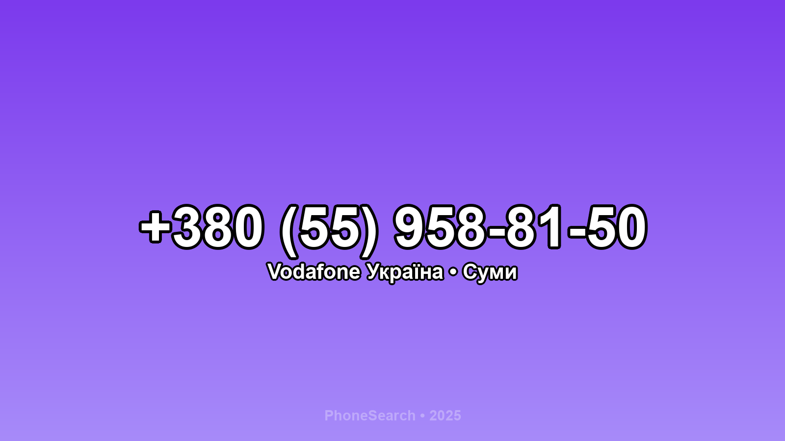 Номер +380 (55) 958-81-50 - вариант 2