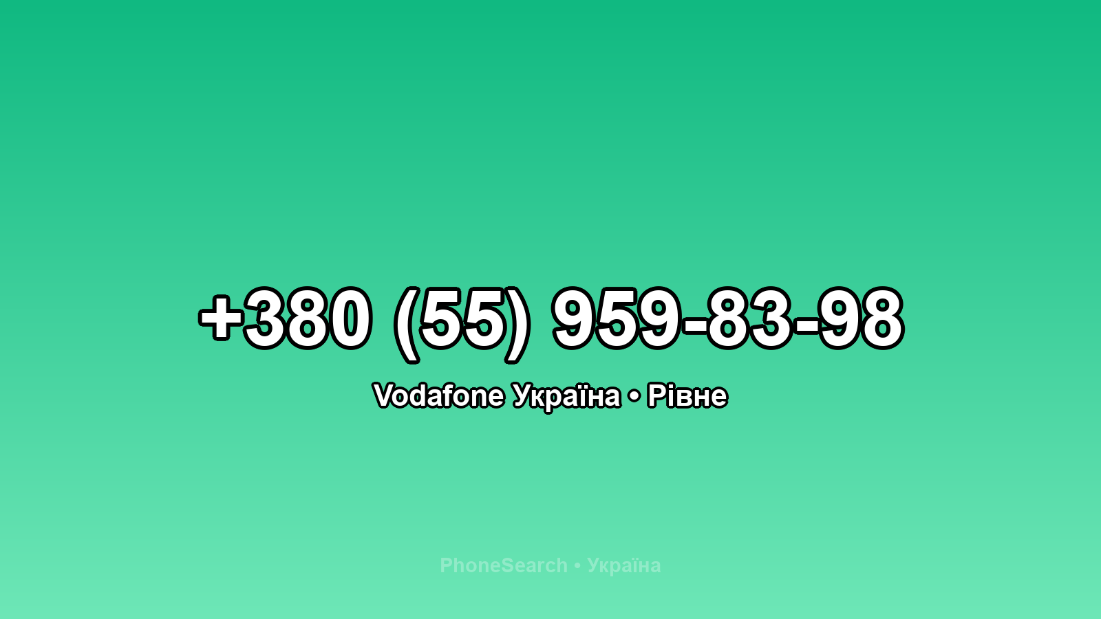 Номер +380 (55) 959-83-98 - вариант 1