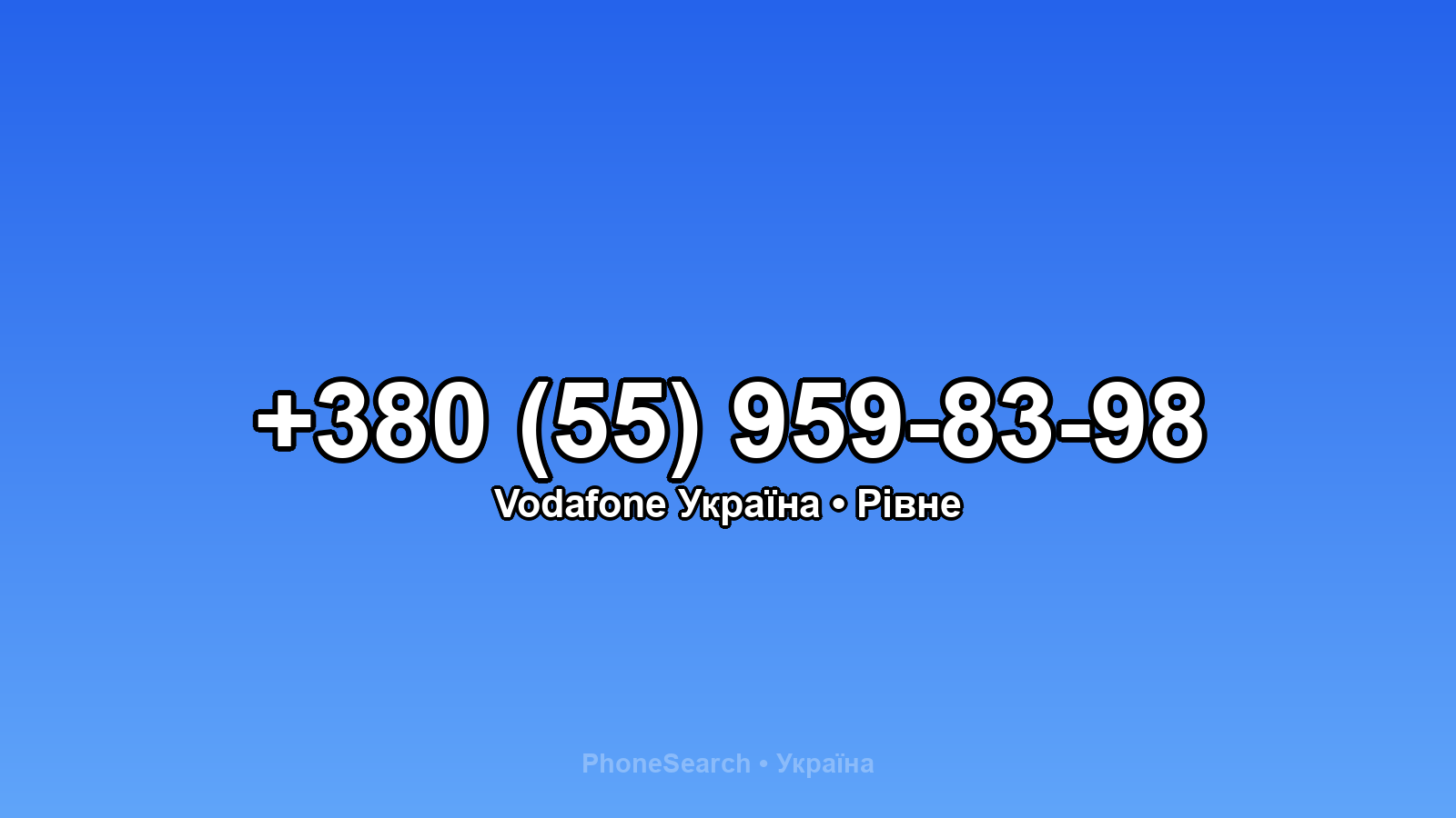 Номер +380 (55) 959-83-98 - вариант 2