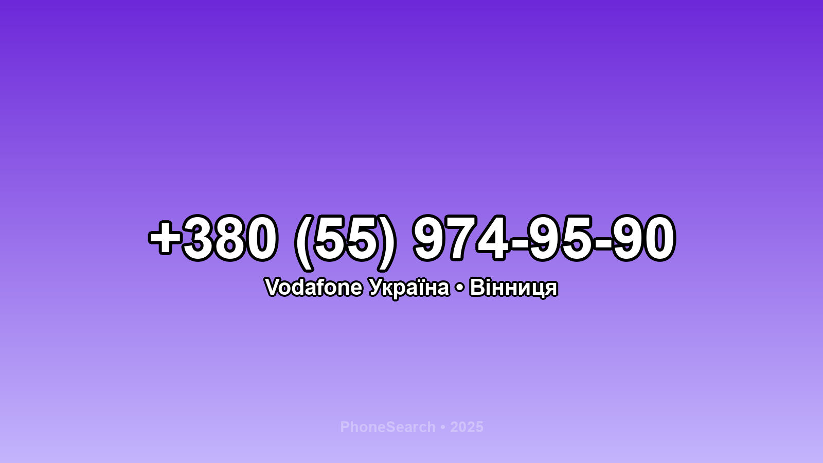Номер +380 (55) 974-95-90 - вариант 1