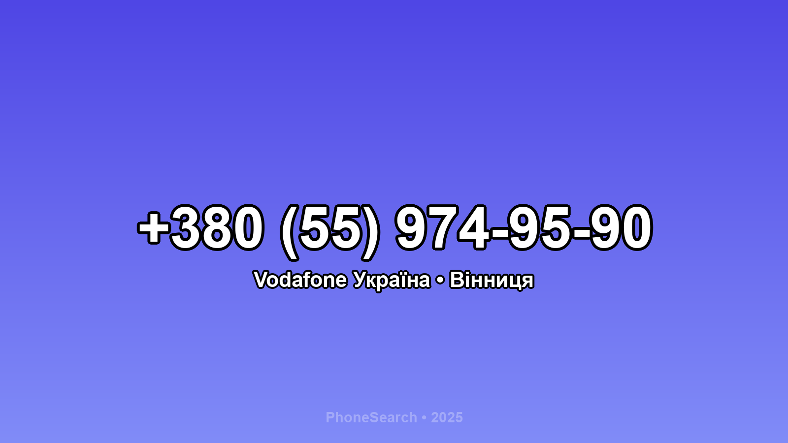 Номер +380 (55) 974-95-90 - вариант 2